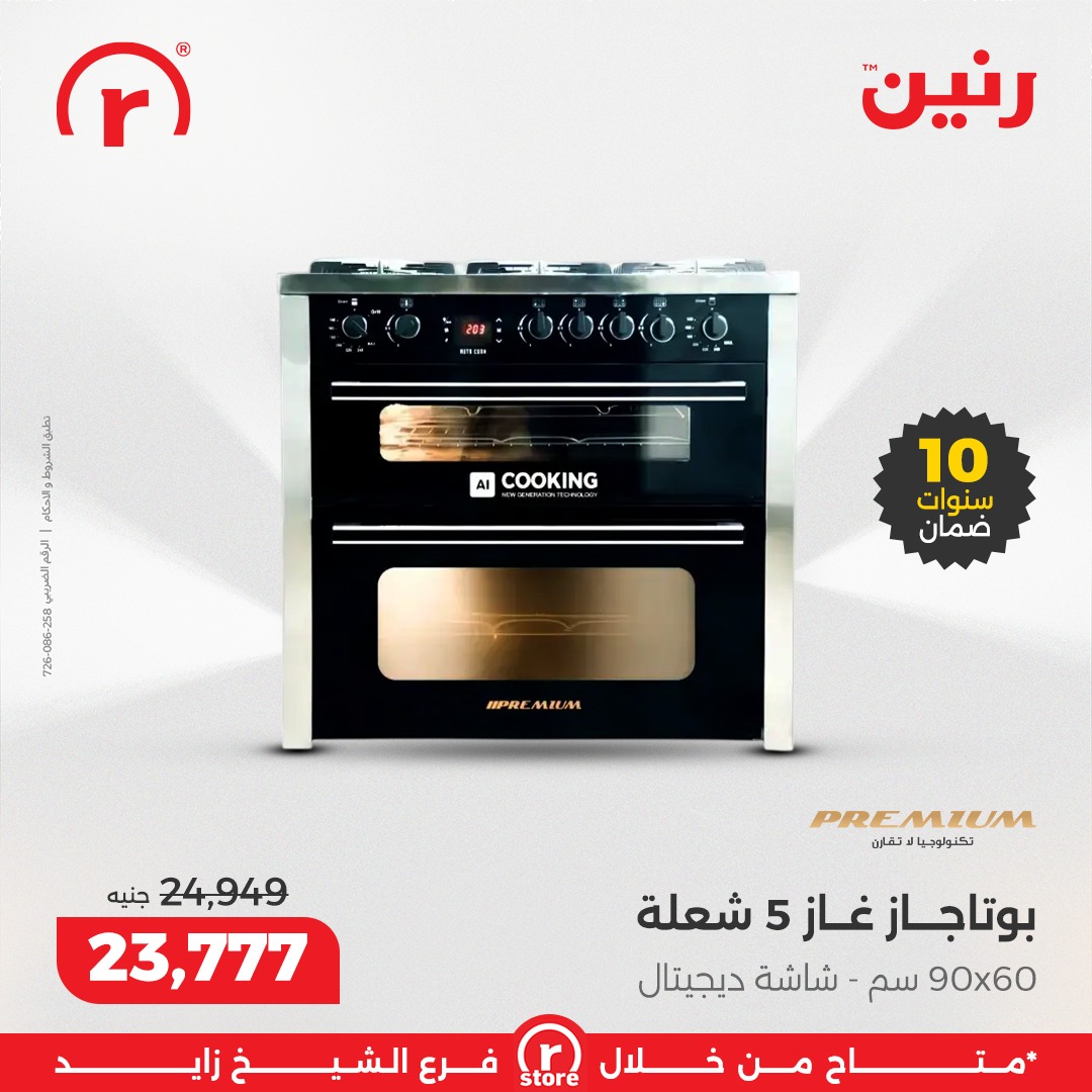 عروض رنين صفحة رقم 6